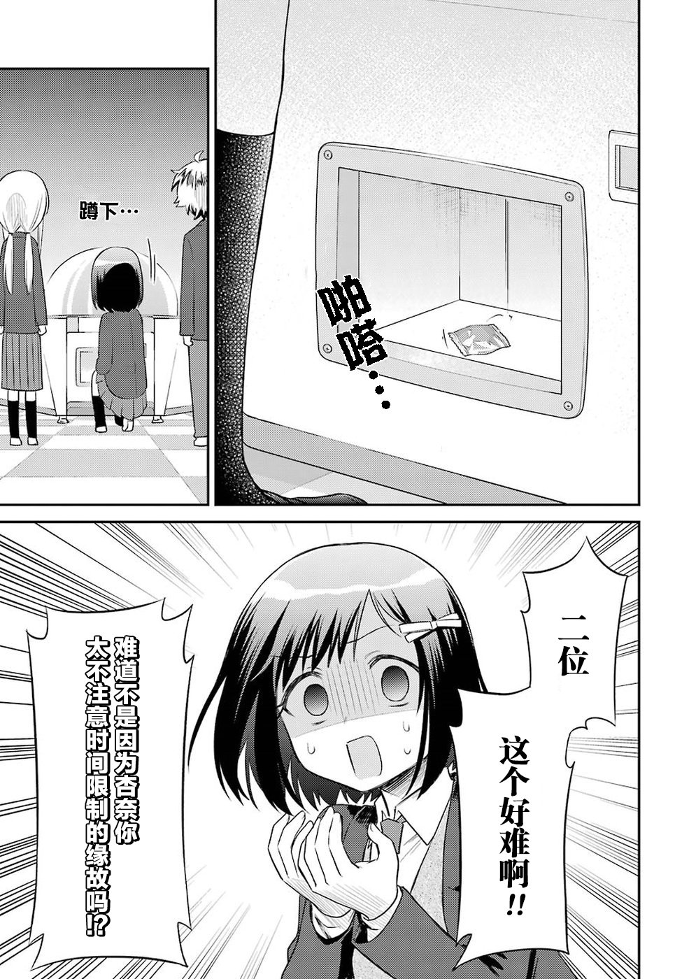 娃娃机前一往无前!韩漫全集-第03话无删减无遮挡章节图片 