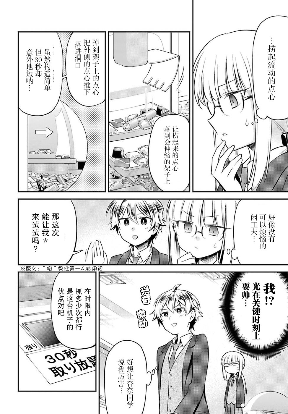 娃娃机前一往无前!韩漫全集-第03话无删减无遮挡章节图片 