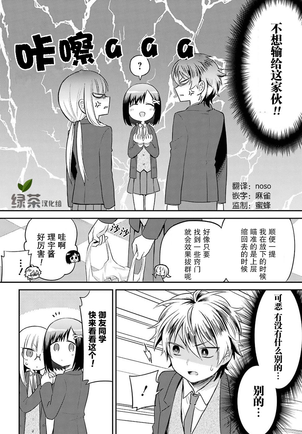 娃娃机前一往无前!韩漫全集-第03话无删减无遮挡章节图片 
