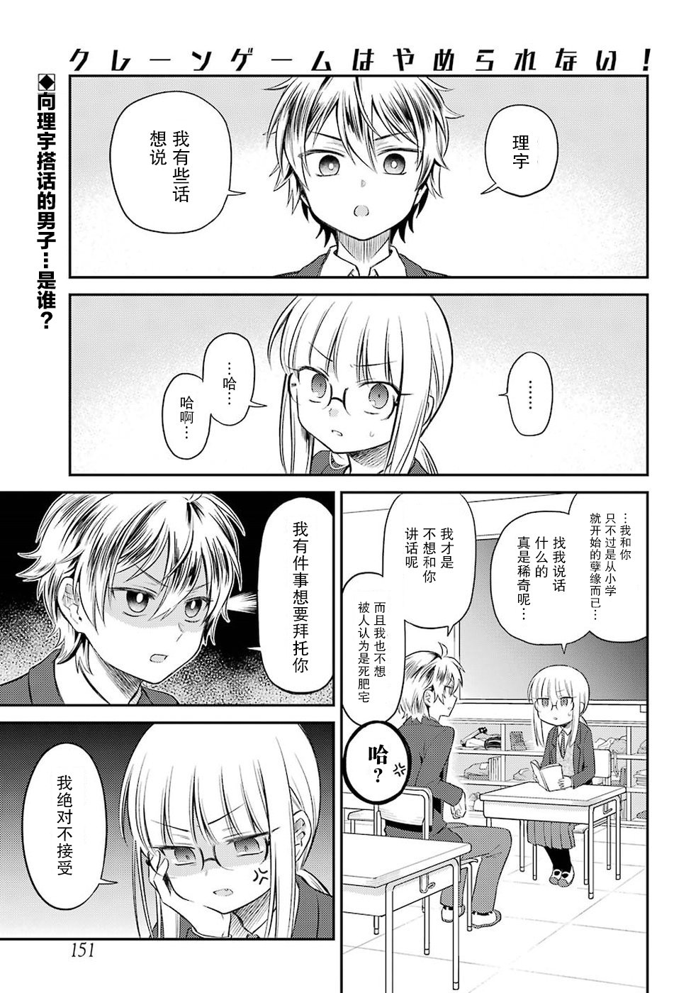 娃娃机前一往无前!韩漫全集-第03话无删减无遮挡章节图片 