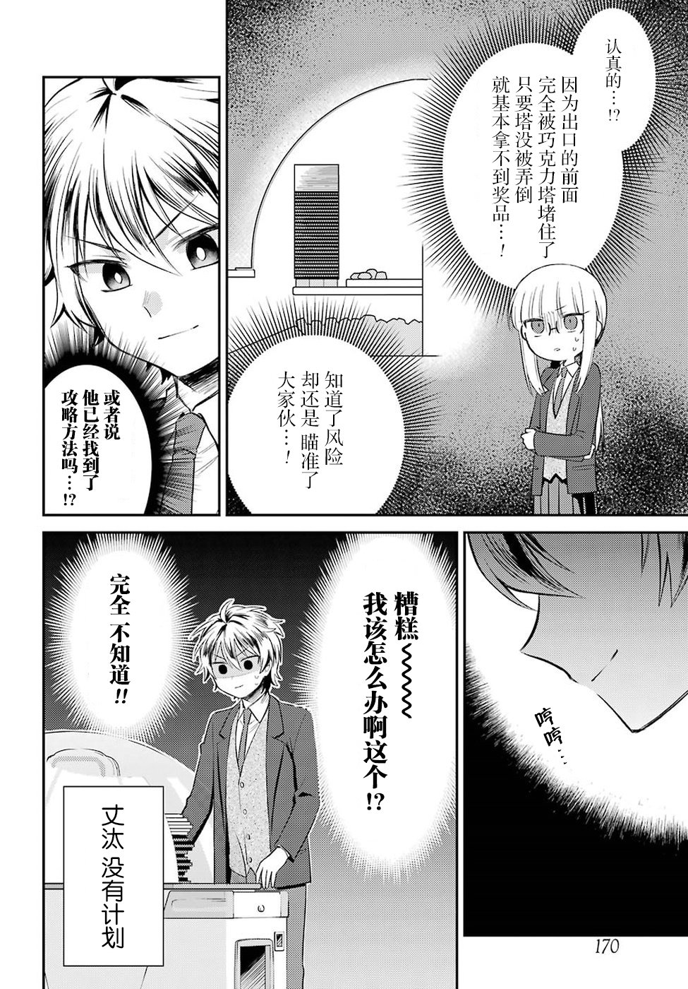 娃娃机前一往无前!韩漫全集-第03话无删减无遮挡章节图片 