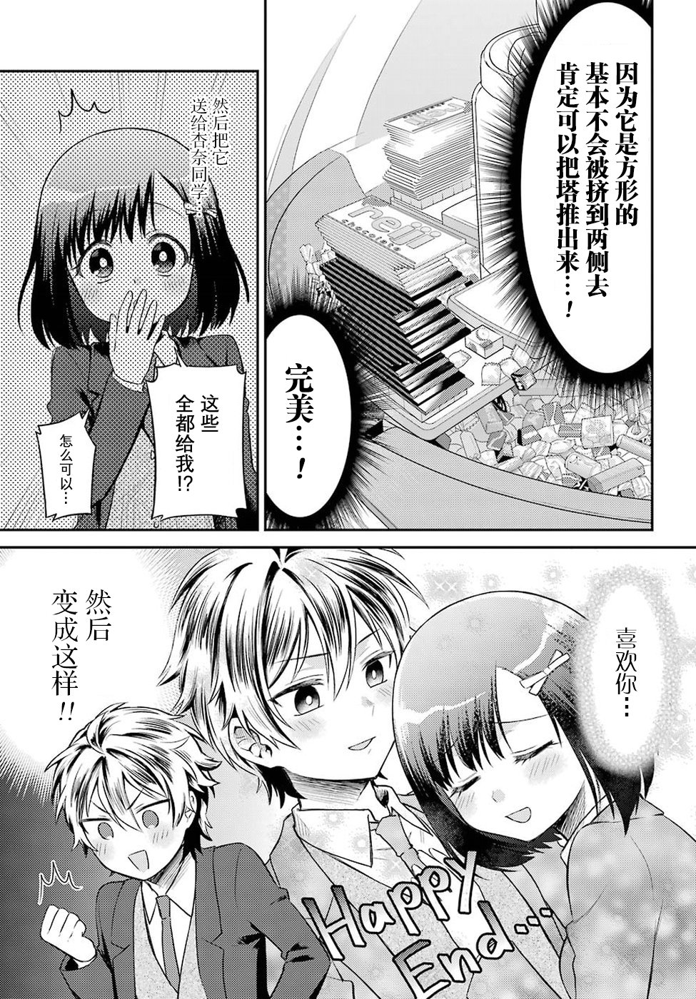 娃娃机前一往无前!韩漫全集-第03话无删减无遮挡章节图片 
