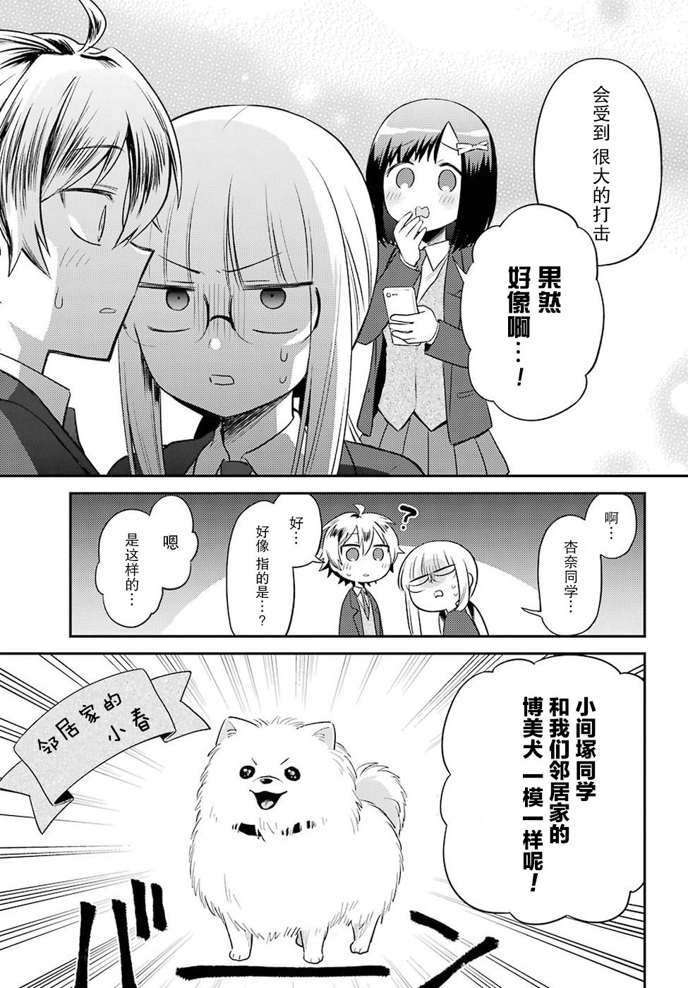 娃娃机前一往无前!韩漫全集-第03话无删减无遮挡章节图片 