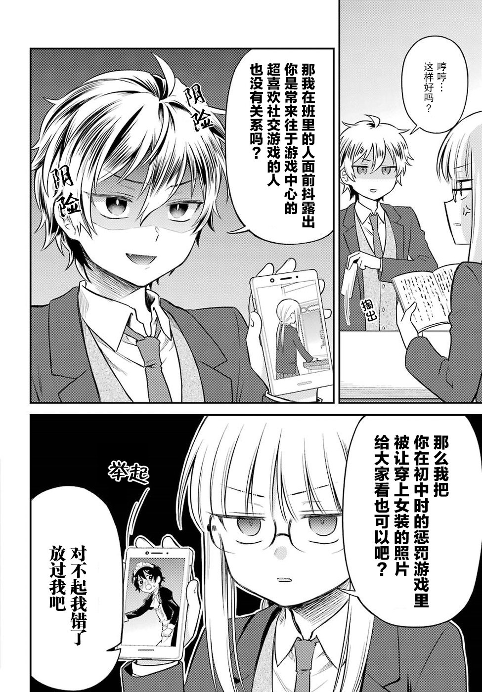 娃娃机前一往无前!韩漫全集-第03话无删减无遮挡章节图片 