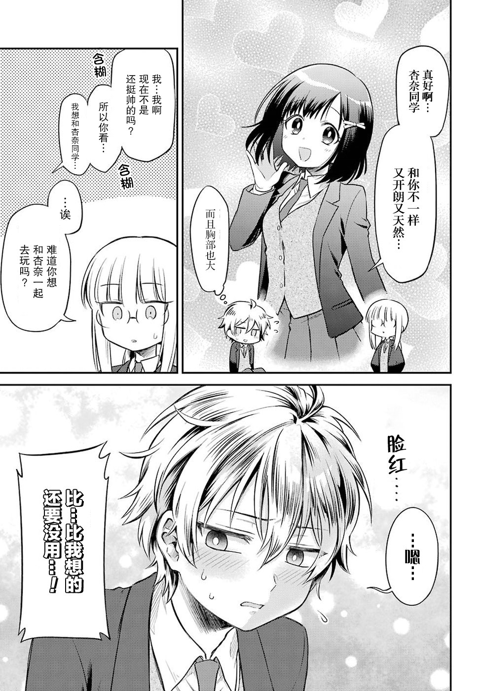 娃娃机前一往无前!韩漫全集-第03话无删减无遮挡章节图片 
