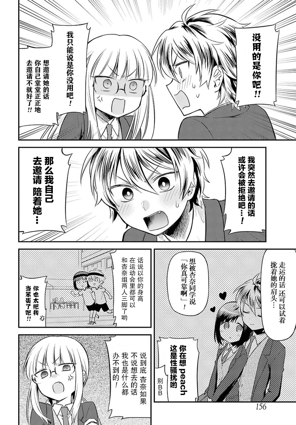 娃娃机前一往无前!韩漫全集-第03话无删减无遮挡章节图片 