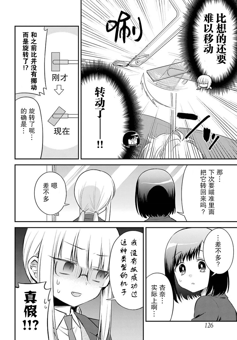 娃娃机前一往无前!韩漫全集-第04话无删减无遮挡章节图片 