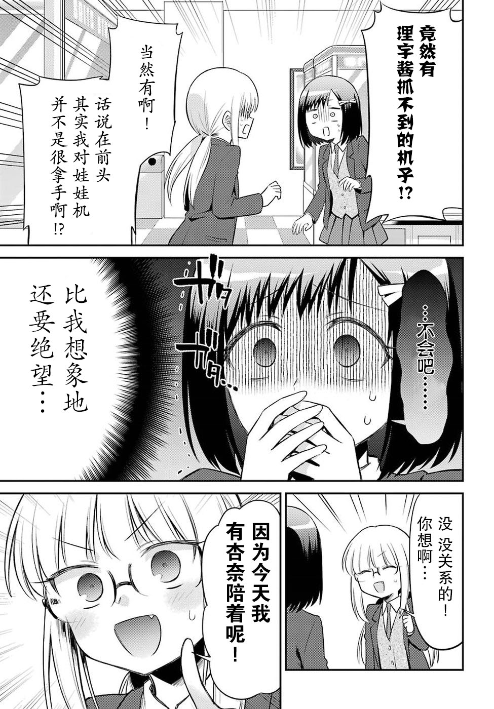 娃娃机前一往无前!韩漫全集-第04话无删减无遮挡章节图片 