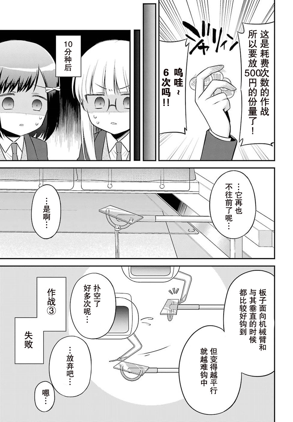 娃娃机前一往无前!韩漫全集-第04话无删减无遮挡章节图片 