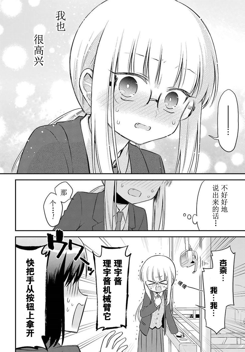 娃娃机前一往无前!韩漫全集-第04话无删减无遮挡章节图片 