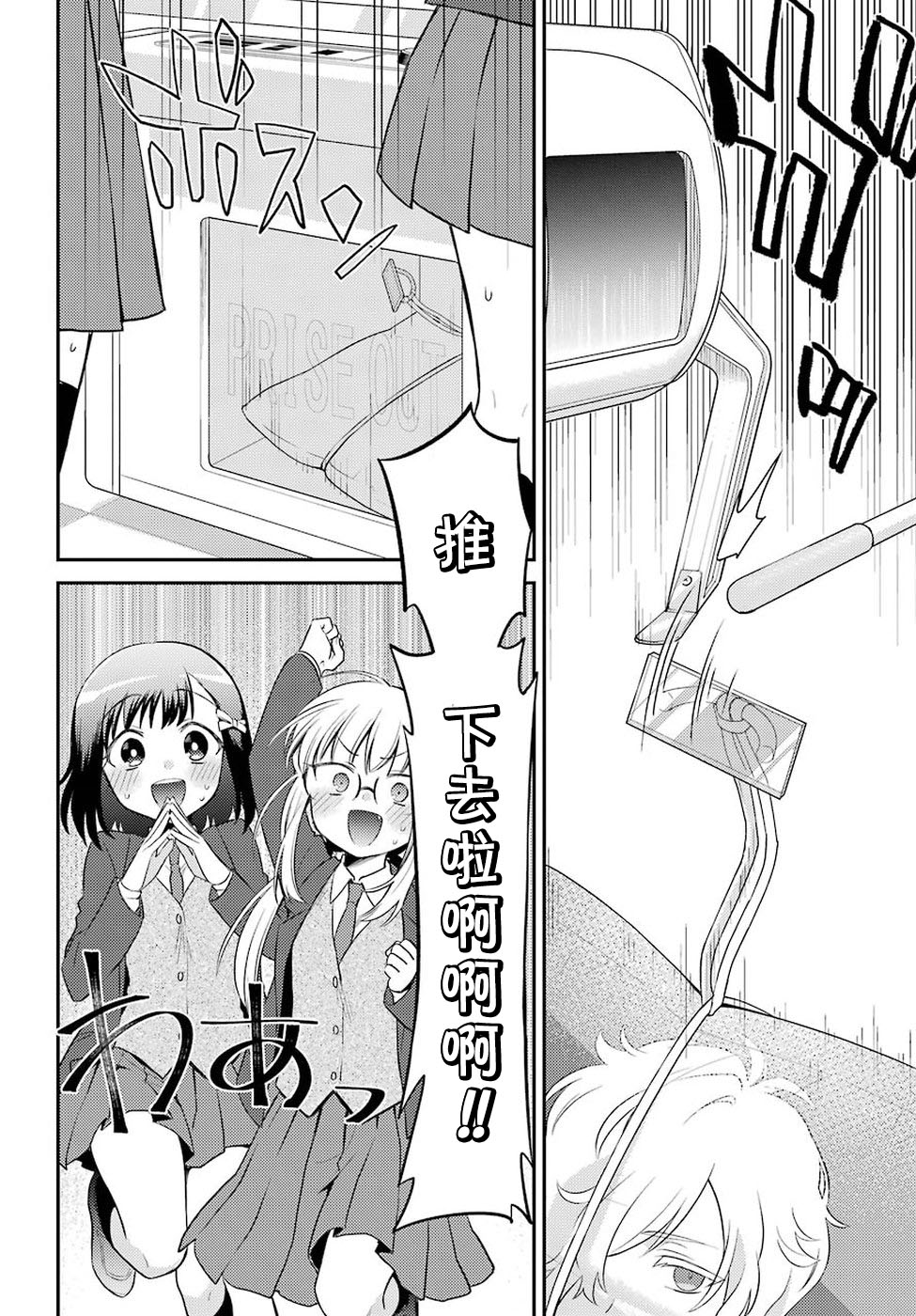 娃娃机前一往无前!韩漫全集-第04话无删减无遮挡章节图片 