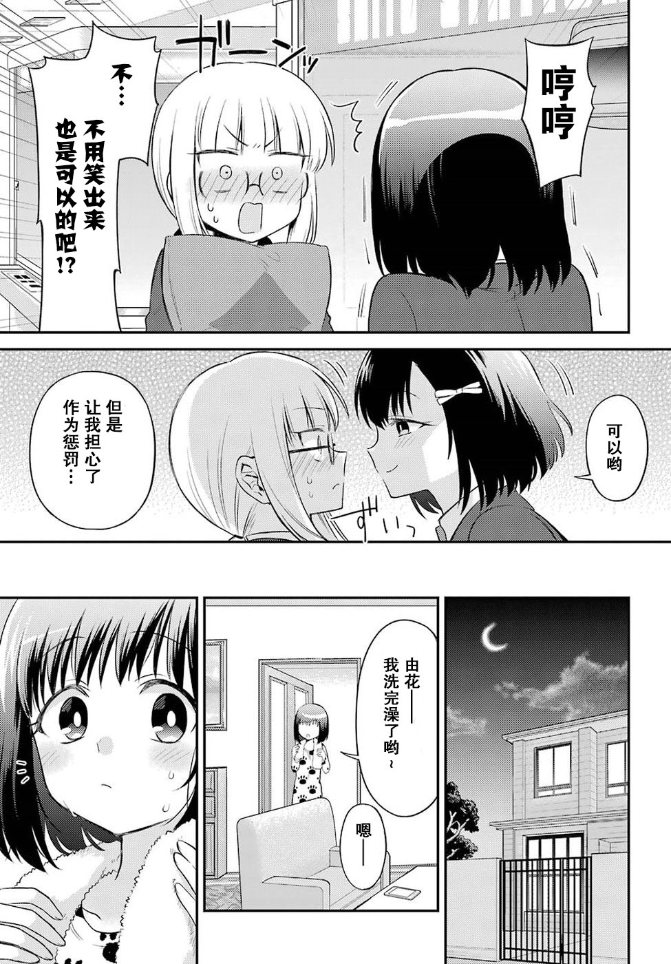 娃娃机前一往无前!韩漫全集-第04话无删减无遮挡章节图片 