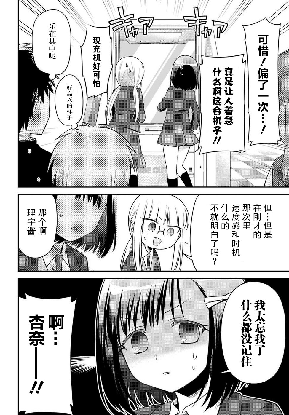 娃娃机前一往无前!韩漫全集-第06话无删减无遮挡章节图片 