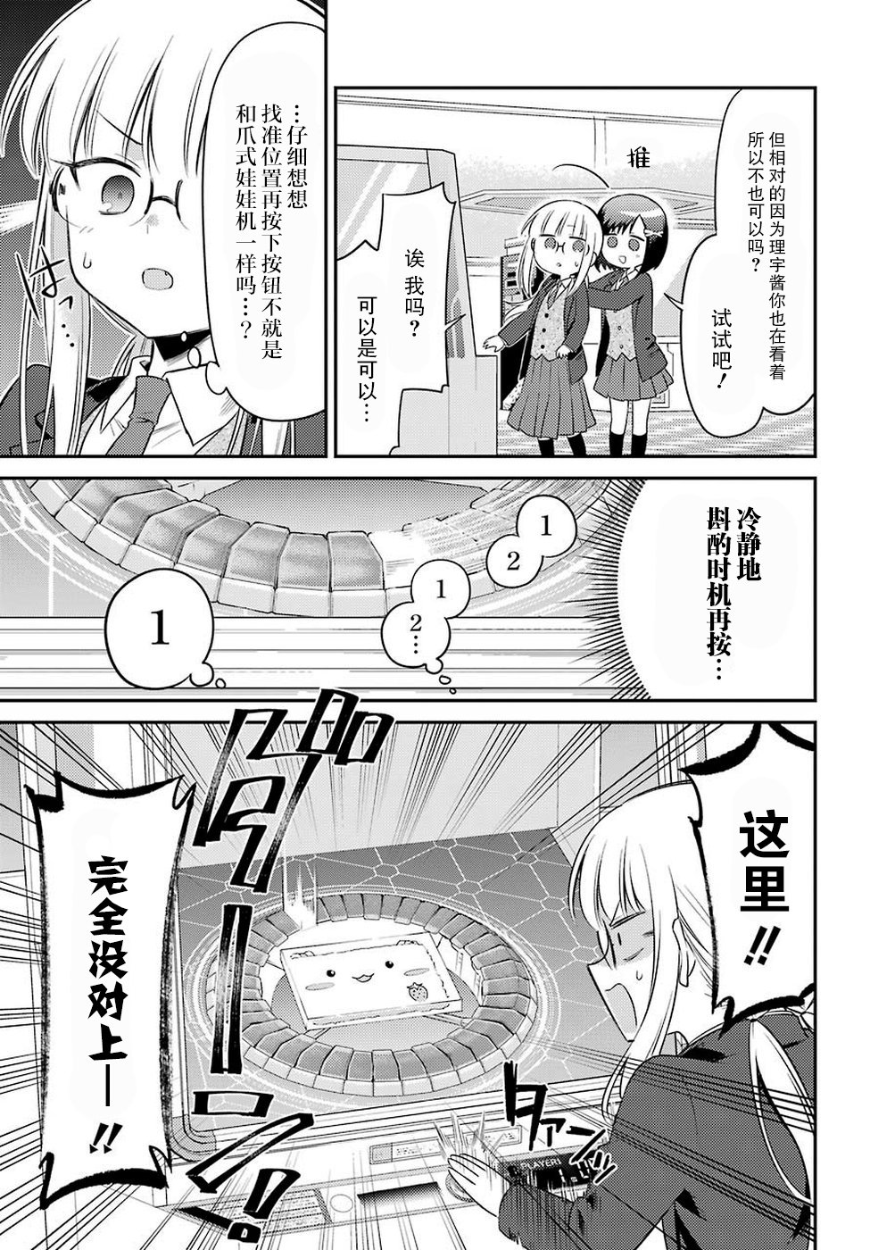 娃娃机前一往无前!韩漫全集-第06话无删减无遮挡章节图片 