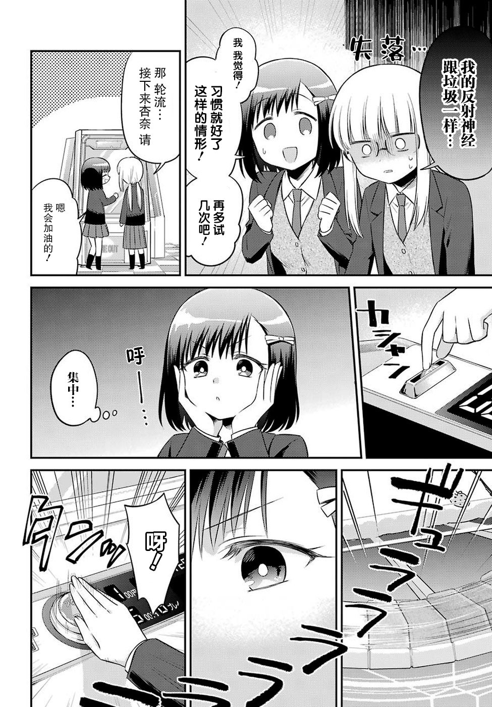 娃娃机前一往无前!韩漫全集-第06话无删减无遮挡章节图片 