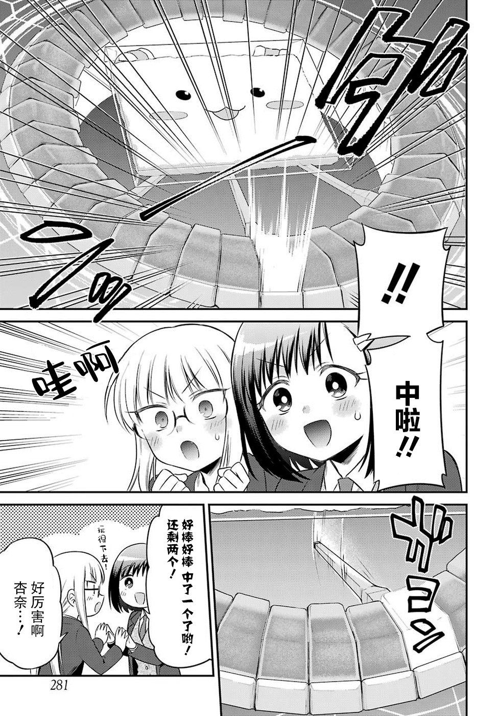 娃娃机前一往无前!韩漫全集-第06话无删减无遮挡章节图片 