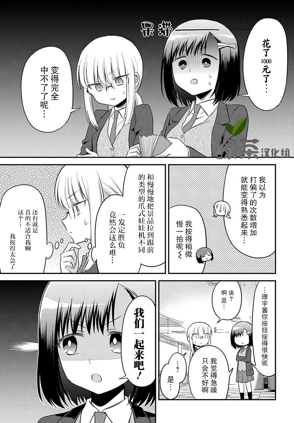 娃娃机前一往无前!韩漫全集-第06话无删减无遮挡章节图片 