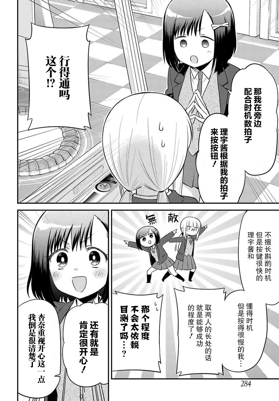 娃娃机前一往无前!韩漫全集-第06话无删减无遮挡章节图片 