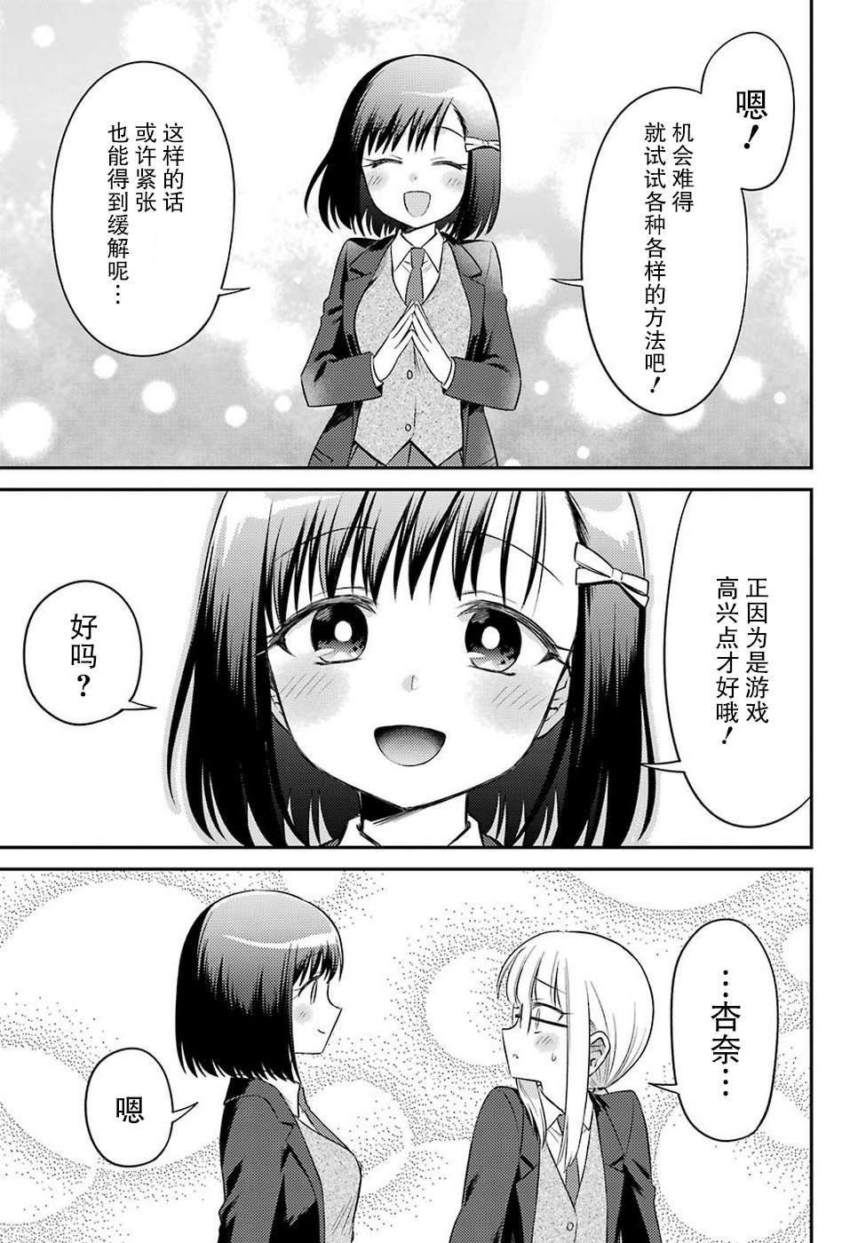 娃娃机前一往无前!韩漫全集-第06话无删减无遮挡章节图片 