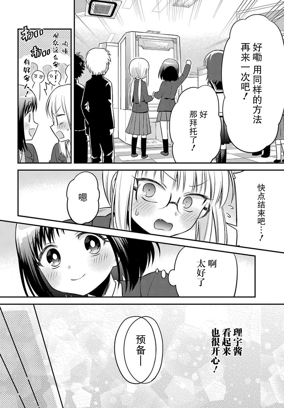 娃娃机前一往无前!韩漫全集-第06话无删减无遮挡章节图片 
