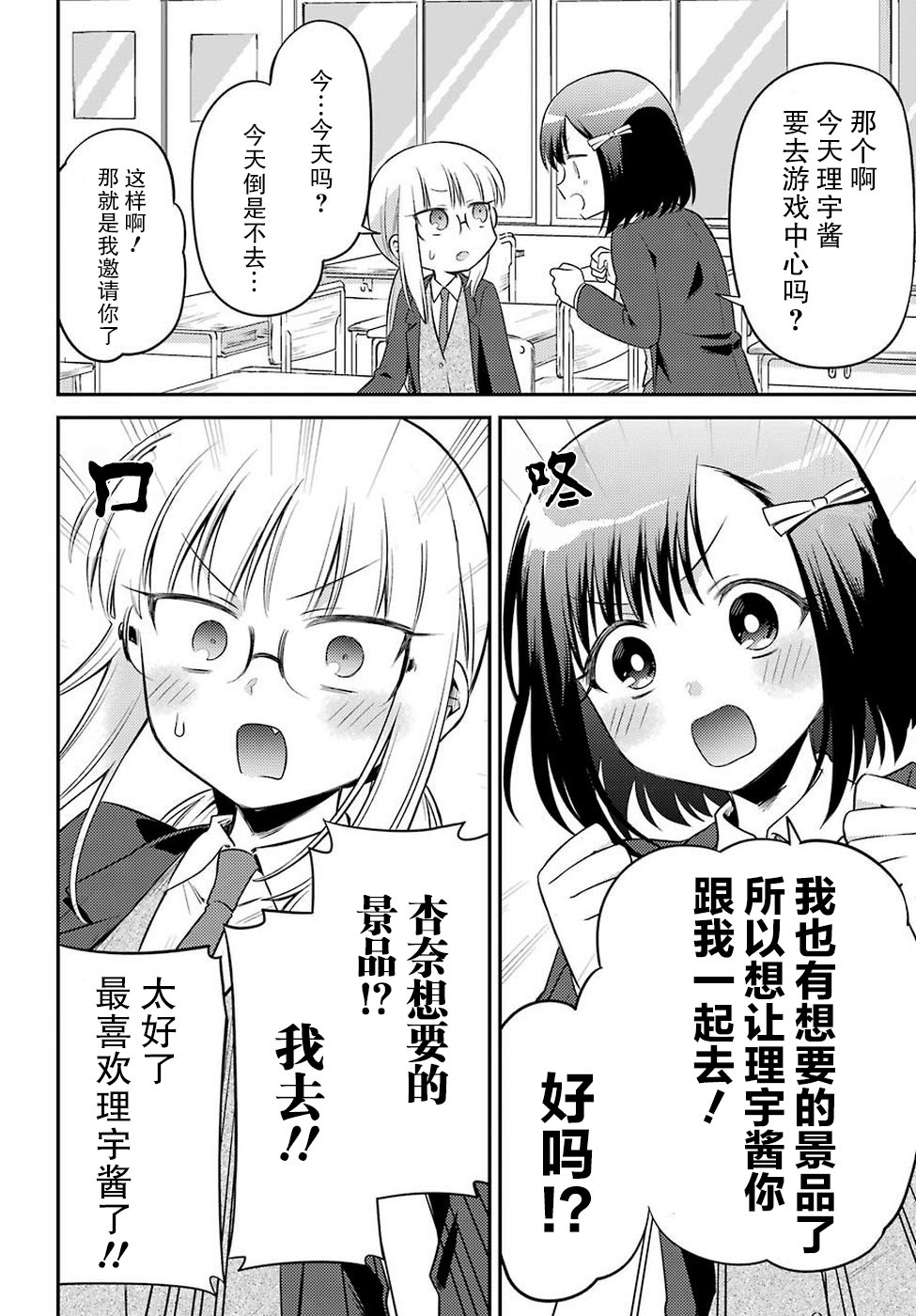 娃娃机前一往无前!韩漫全集-第06话无删减无遮挡章节图片 