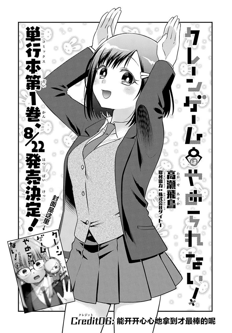 娃娃机前一往无前!韩漫全集-第06话无删减无遮挡章节图片 