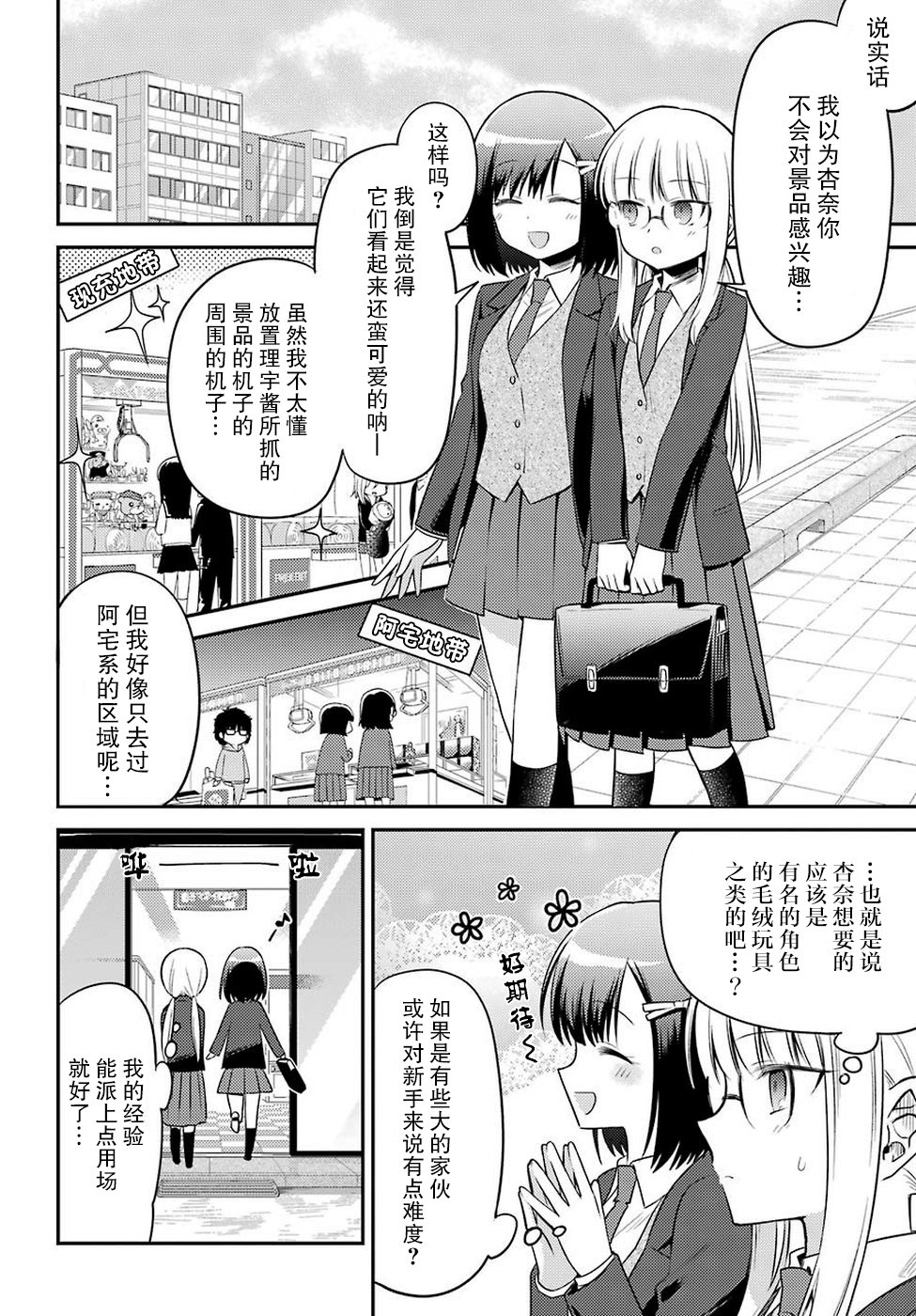 娃娃机前一往无前!韩漫全集-第06话无删减无遮挡章节图片 