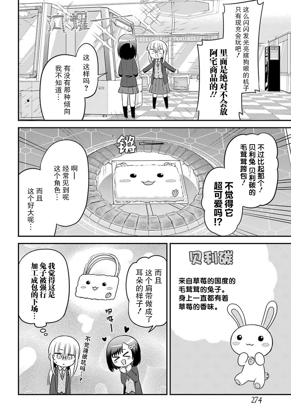 娃娃机前一往无前!韩漫全集-第06话无删减无遮挡章节图片 