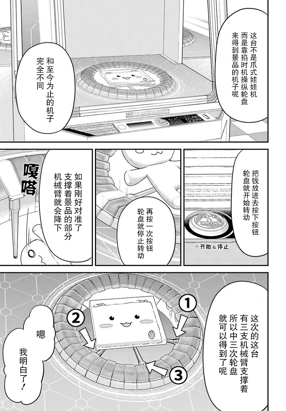 娃娃机前一往无前!韩漫全集-第06话无删减无遮挡章节图片 
