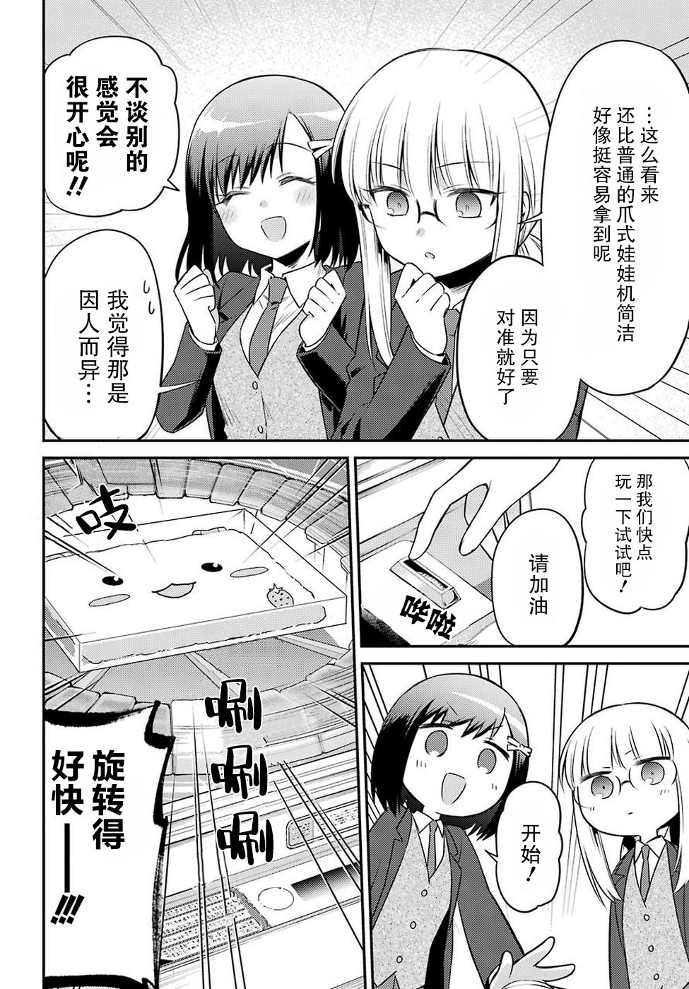 娃娃机前一往无前!韩漫全集-第06话无删减无遮挡章节图片 