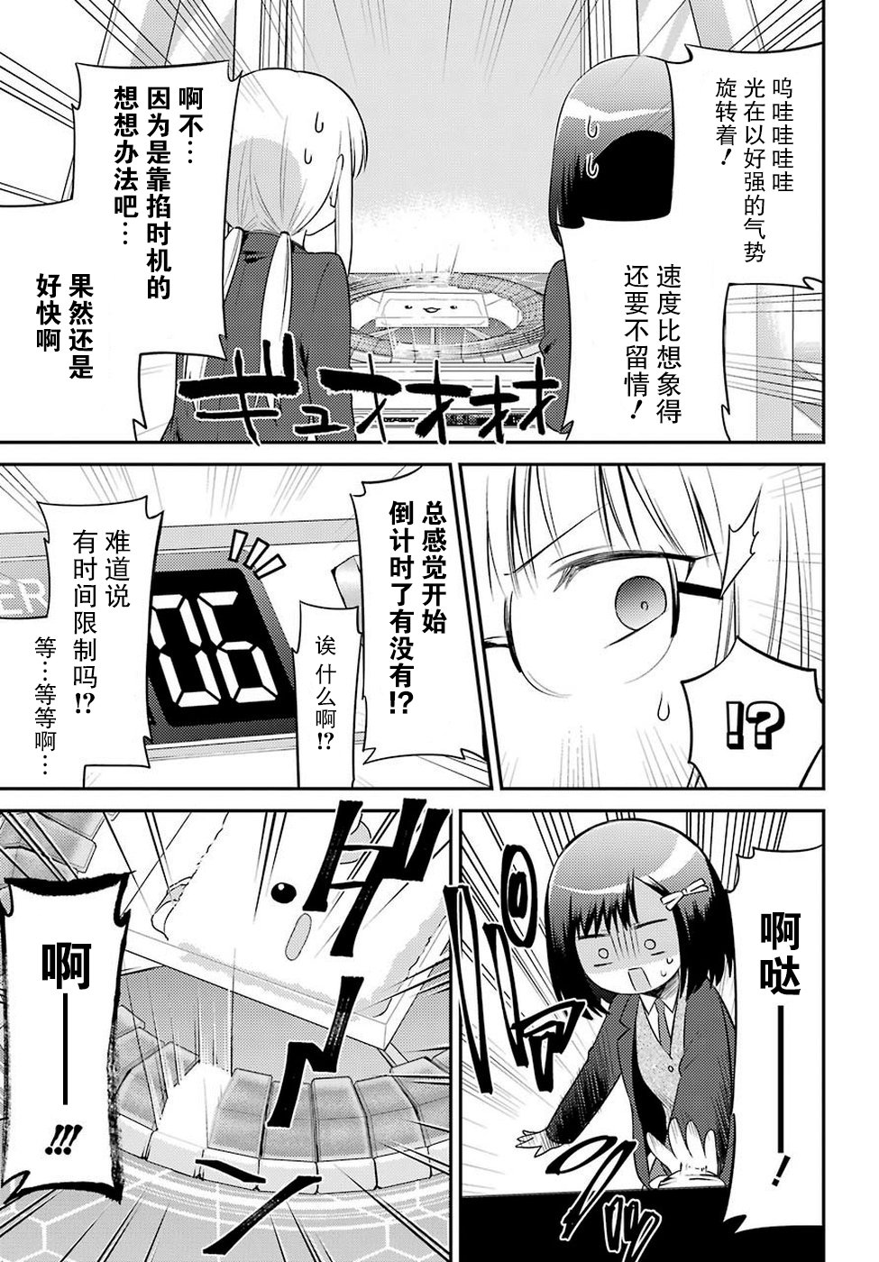 娃娃机前一往无前!韩漫全集-第06话无删减无遮挡章节图片 