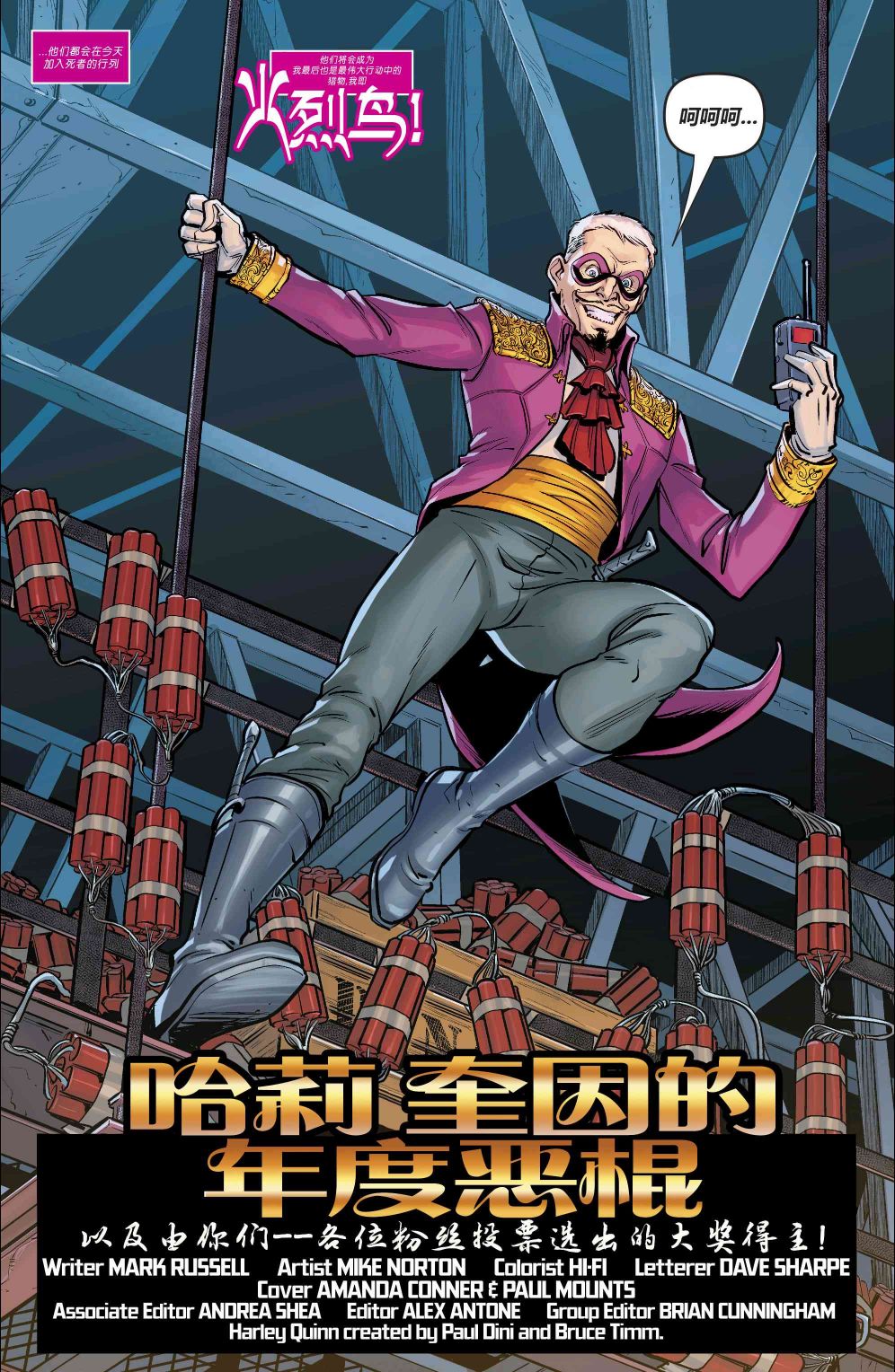 哈莉·奎因的年度恶棍韩漫全集-全一卷无删减无遮挡章节图片 