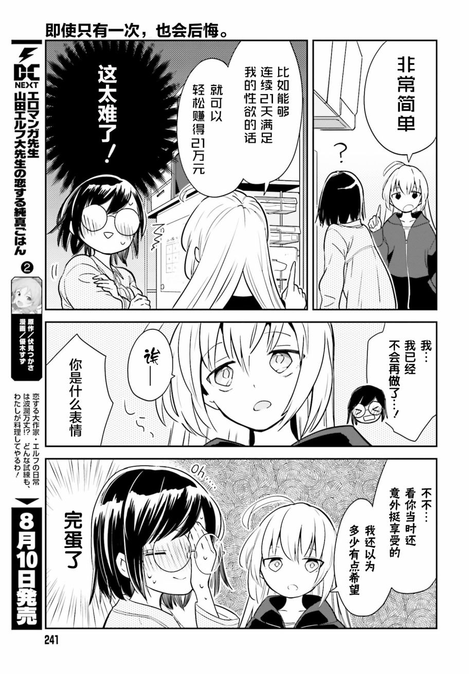 即使只有一次也会后悔韩漫全集-第01话无删减无遮挡章节图片 