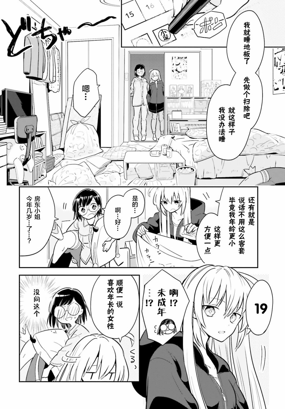 即使只有一次也会后悔韩漫全集-第01话无删减无遮挡章节图片 