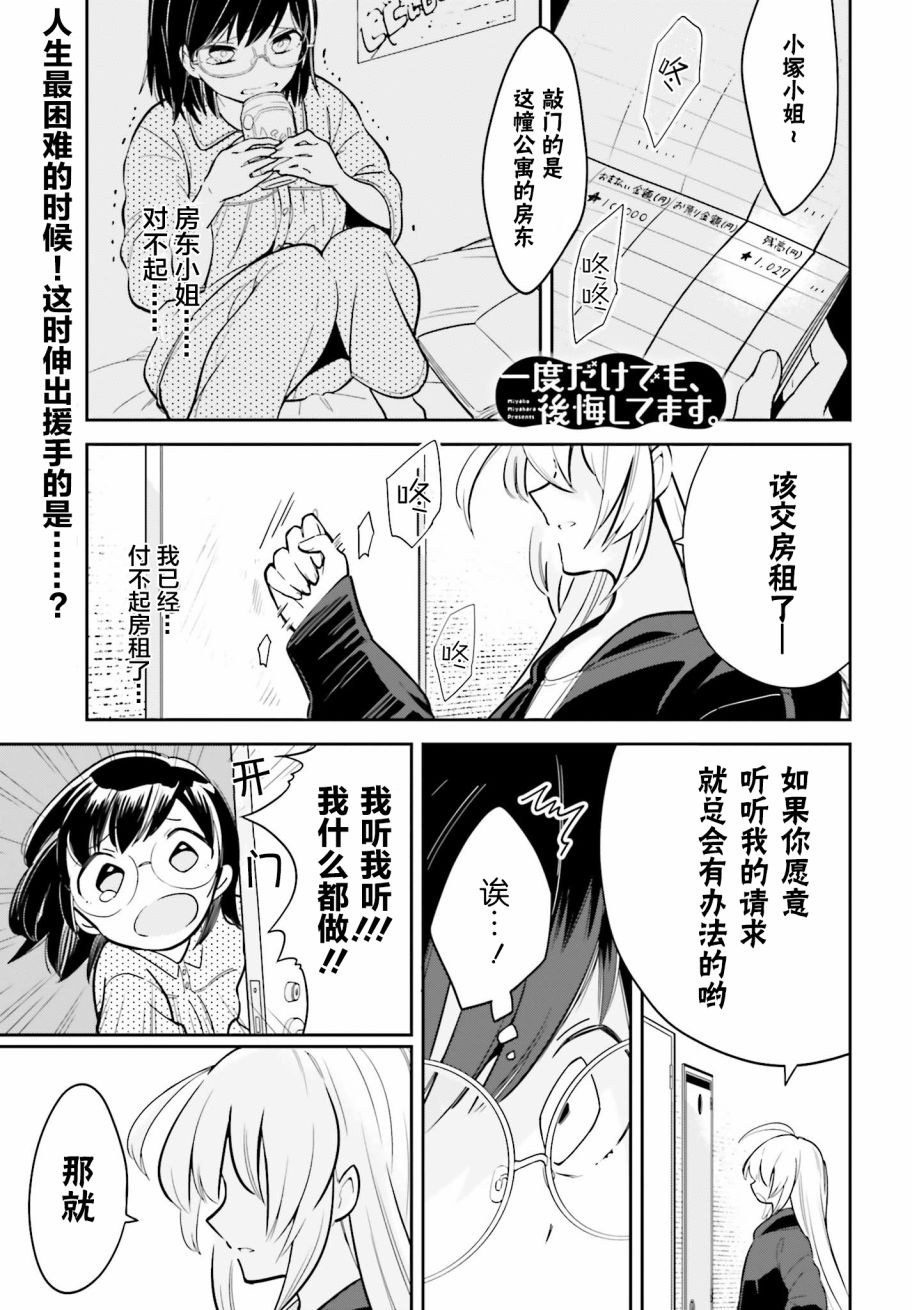 即使只有一次也会后悔韩漫全集-第01话无删减无遮挡章节图片 