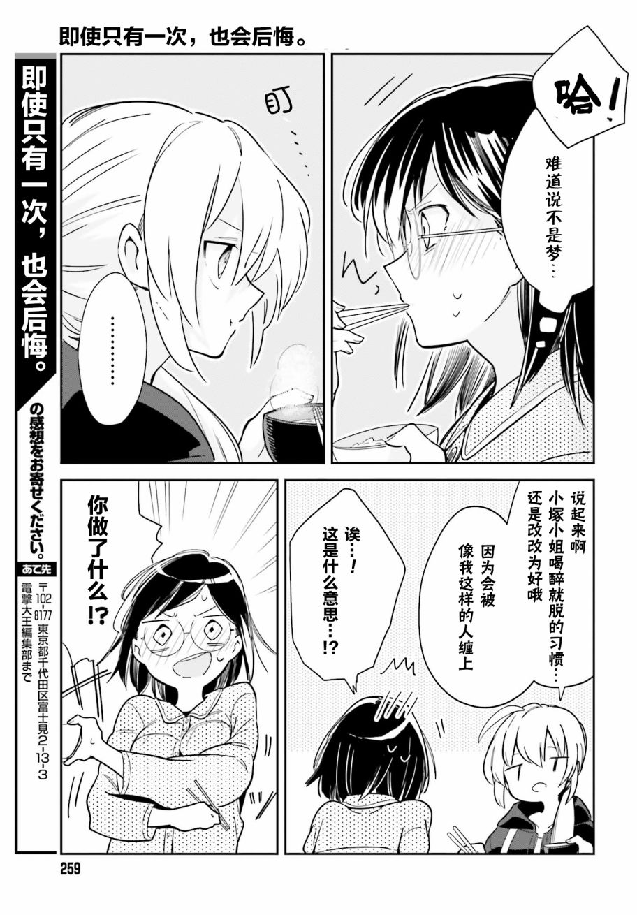 即使只有一次也会后悔韩漫全集-第01话无删减无遮挡章节图片 