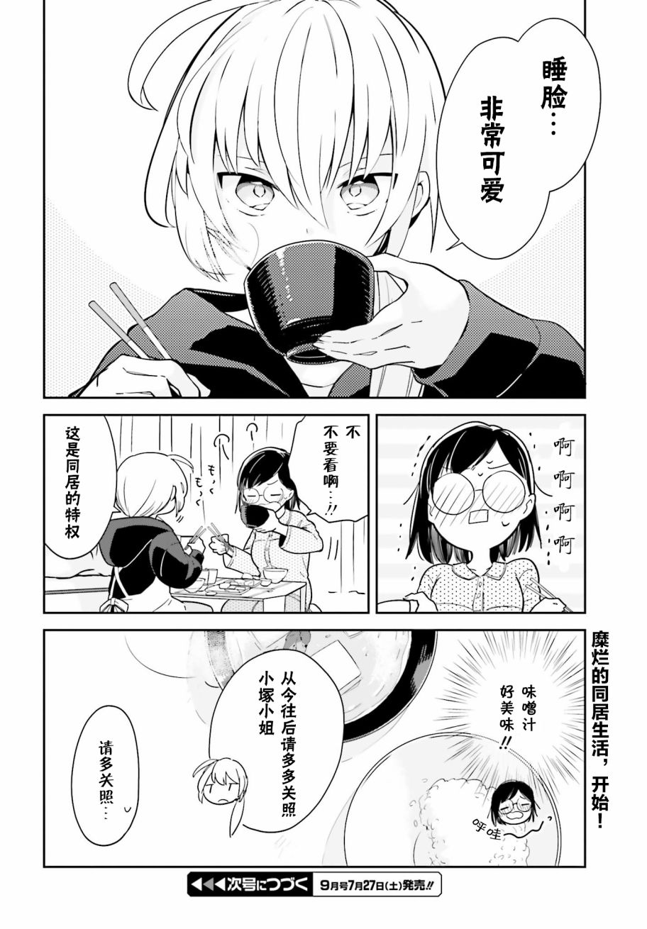即使只有一次也会后悔韩漫全集-第01话无删减无遮挡章节图片 
