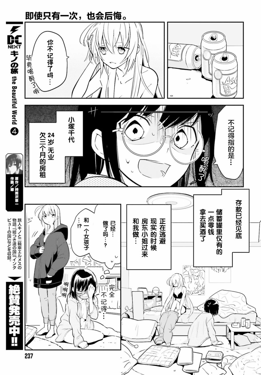 即使只有一次也会后悔韩漫全集-第01话无删减无遮挡章节图片 
