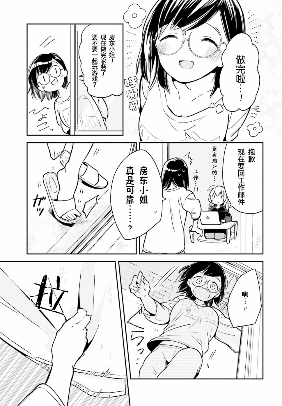 即使只有一次也会后悔韩漫全集-第02话无删减无遮挡章节图片 