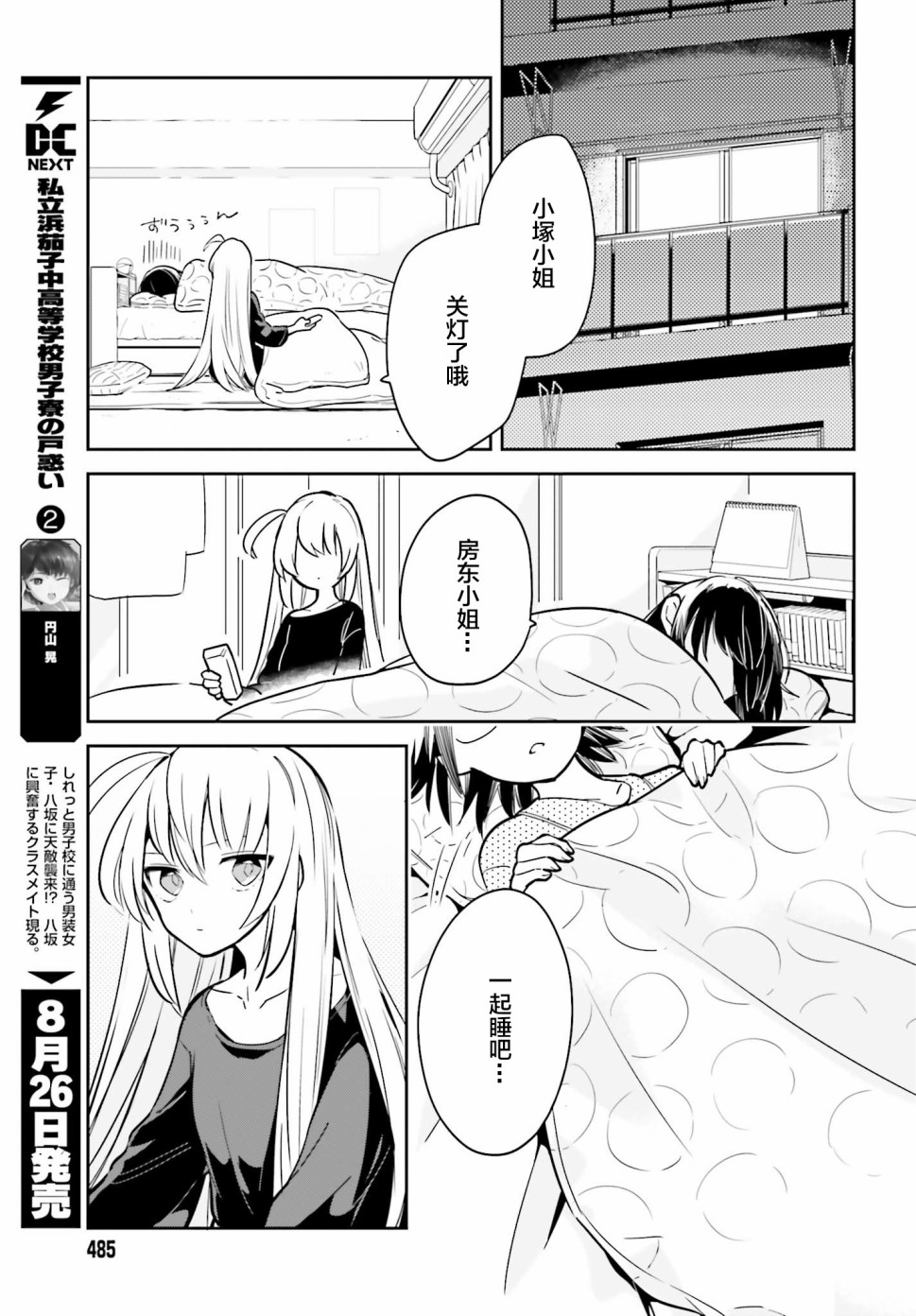 即使只有一次也会后悔韩漫全集-第02话无删减无遮挡章节图片 