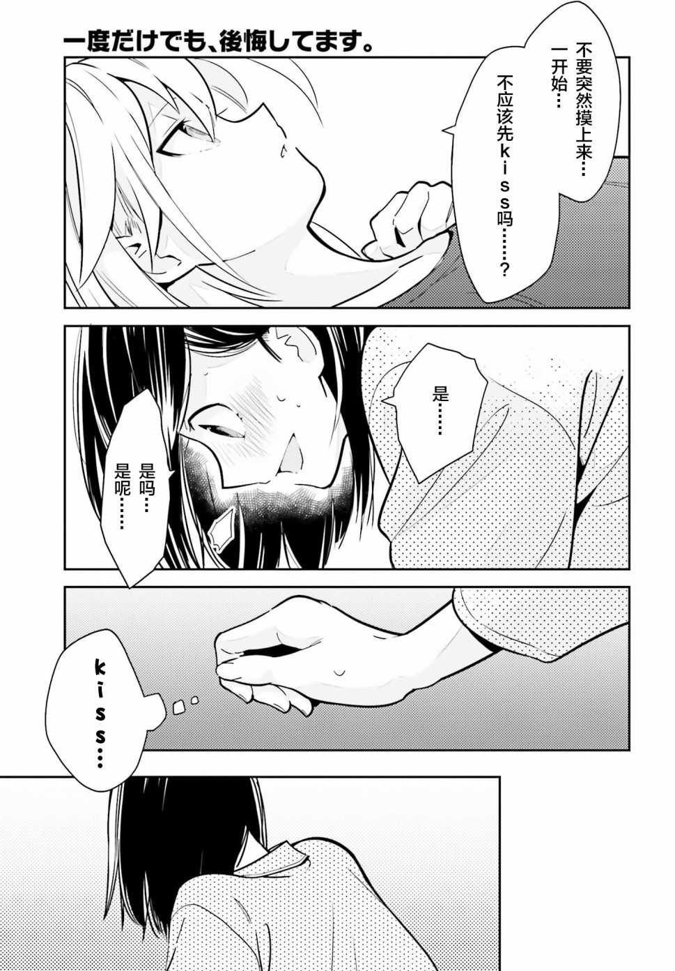 即使只有一次也会后悔韩漫全集-第02话无删减无遮挡章节图片 