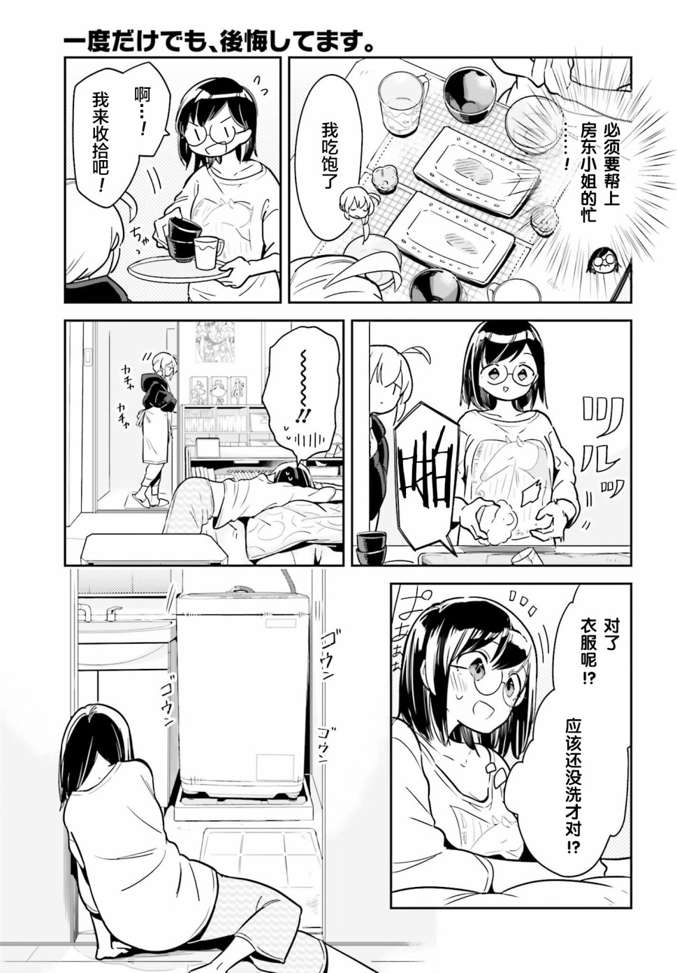即使只有一次也会后悔韩漫全集-第02话无删减无遮挡章节图片 