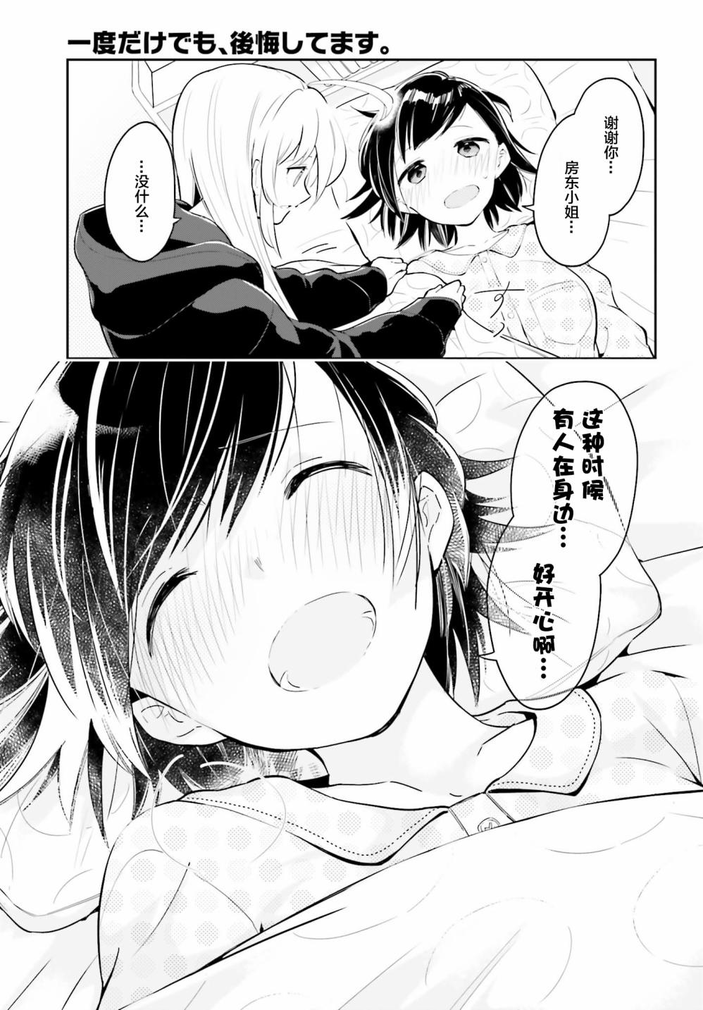 即使只有一次也会后悔韩漫全集-第04话无删减无遮挡章节图片 
