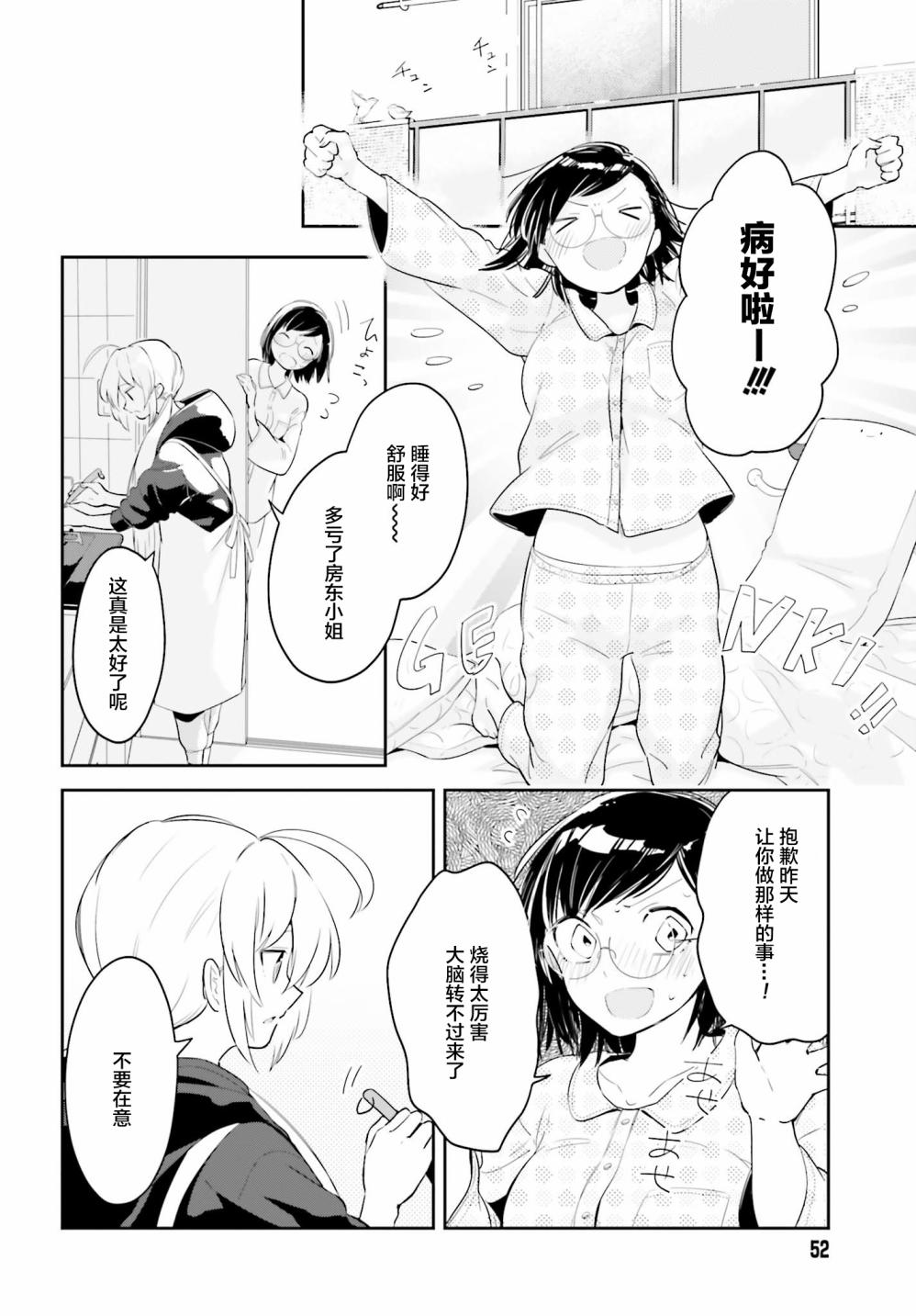 即使只有一次也会后悔韩漫全集-第04话无删减无遮挡章节图片 
