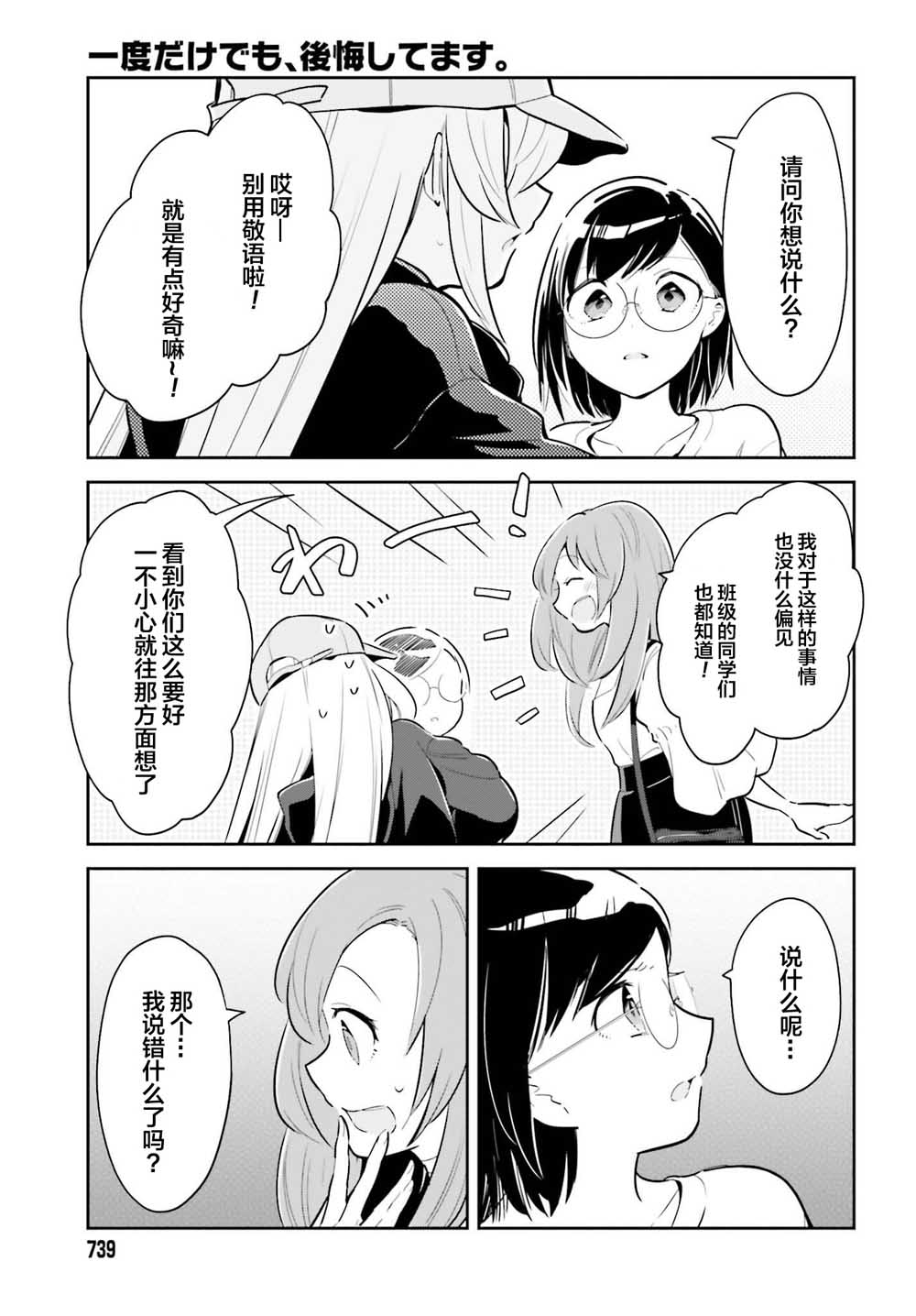 即使只有一次也会后悔韩漫全集-第05话无删减无遮挡章节图片 