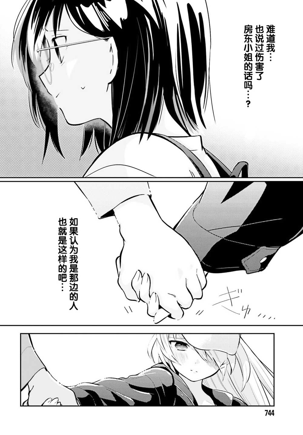 即使只有一次也会后悔韩漫全集-第05话无删减无遮挡章节图片 