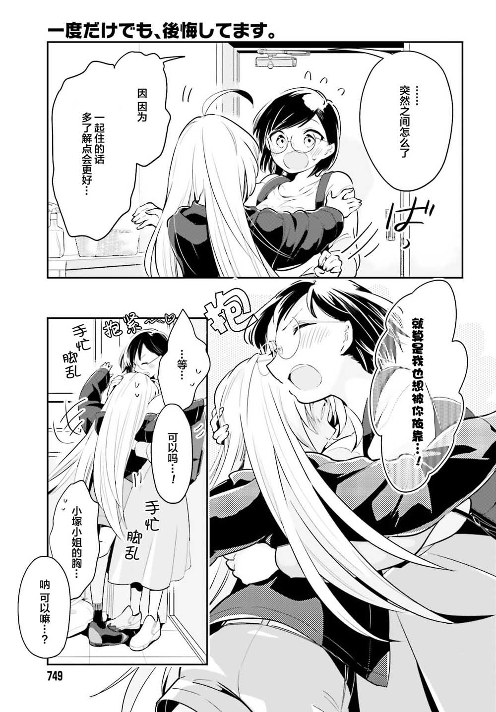 即使只有一次也会后悔韩漫全集-第05话无删减无遮挡章节图片 