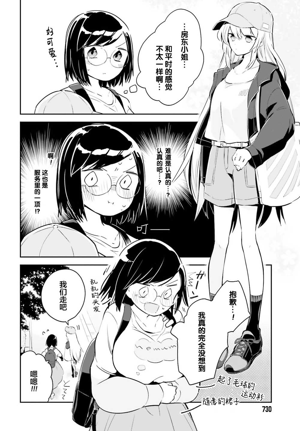 即使只有一次也会后悔韩漫全集-第05话无删减无遮挡章节图片 
