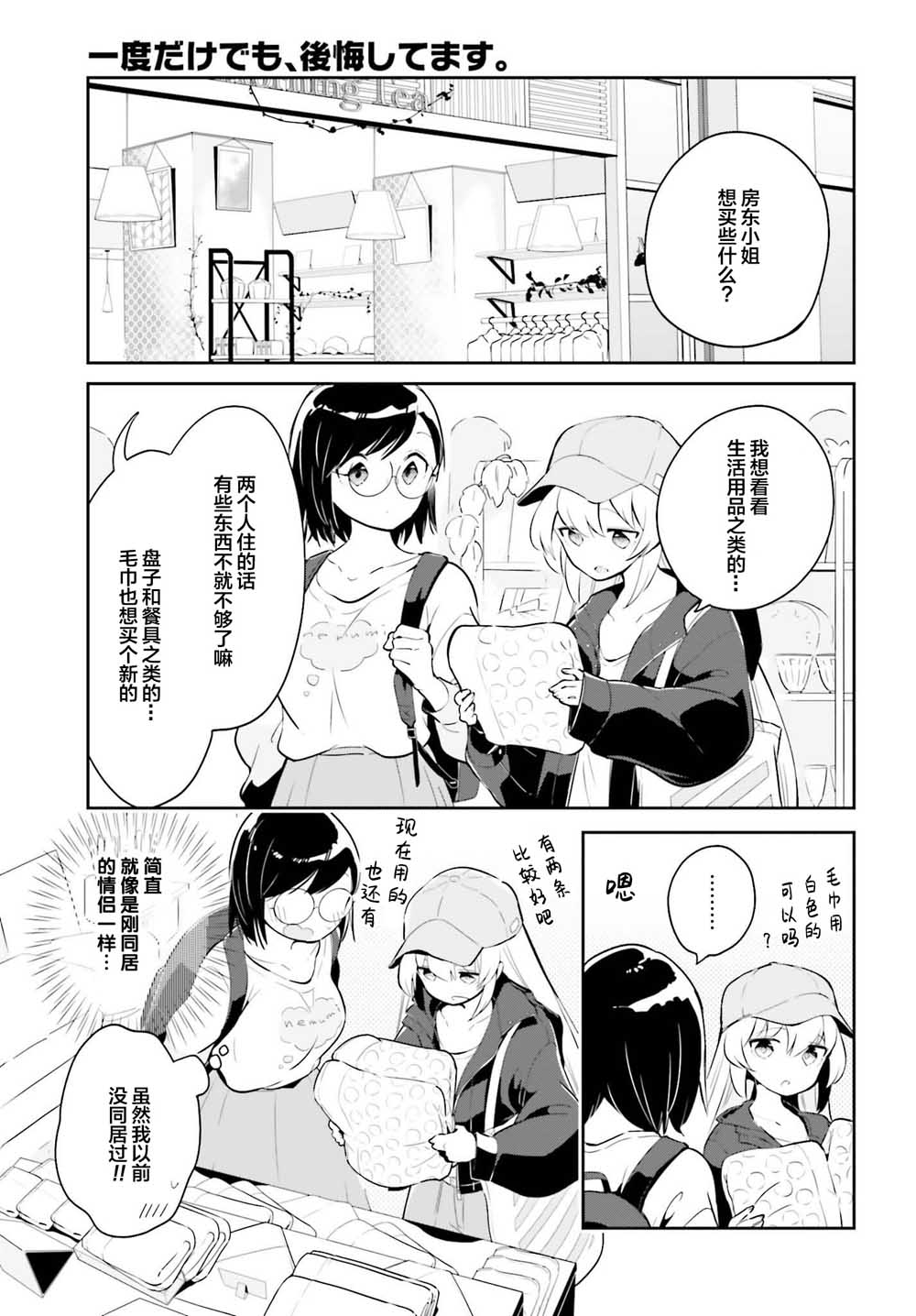 即使只有一次也会后悔韩漫全集-第05话无删减无遮挡章节图片 