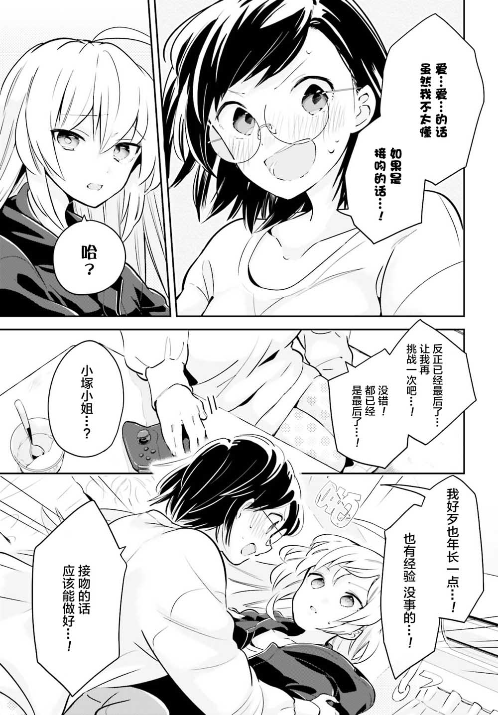 即使只有一次也会后悔韩漫全集-第06话无删减无遮挡章节图片 